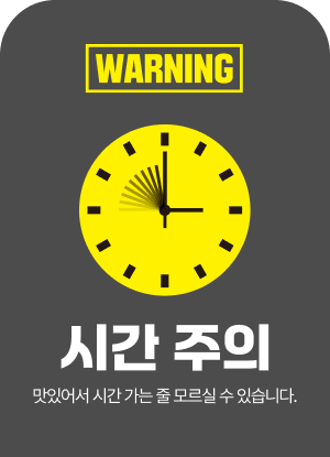 시간 주의